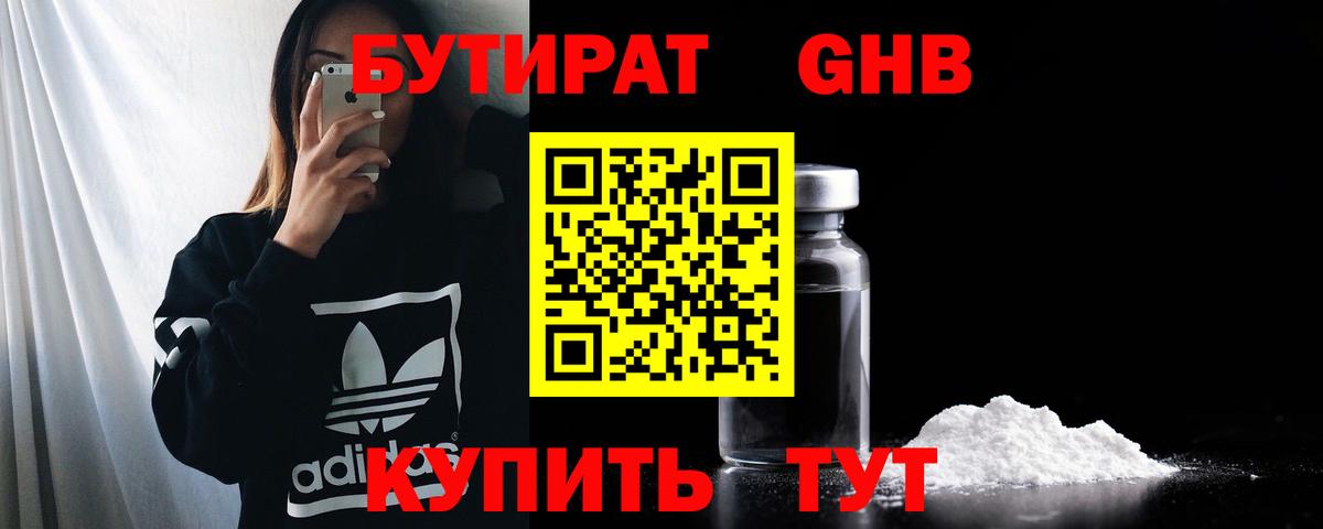 Богородицк  Бутират BDO  Вход с VPN 