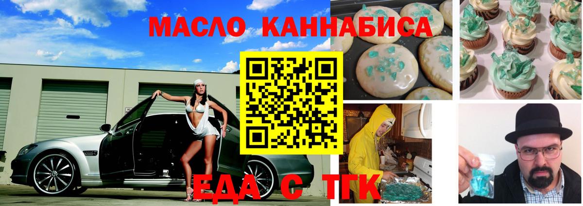 Печенье с ТГК конопля  Вход с VPN  Богородицк 