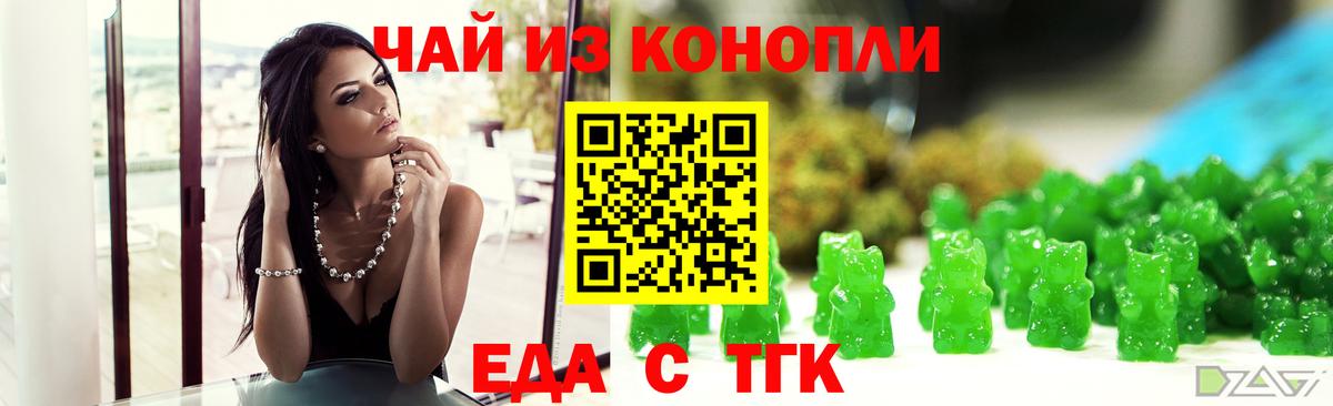 Cannafood марихуана Богородицк