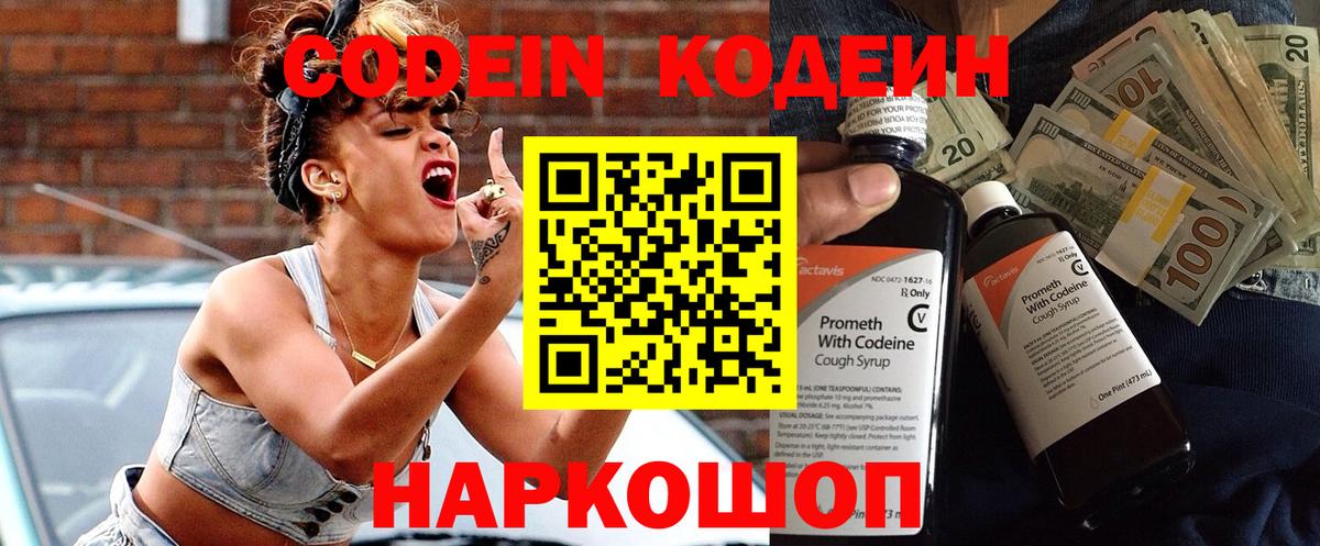 Codein напиток Lean (лин)  Вход с VPN  Богородицк 