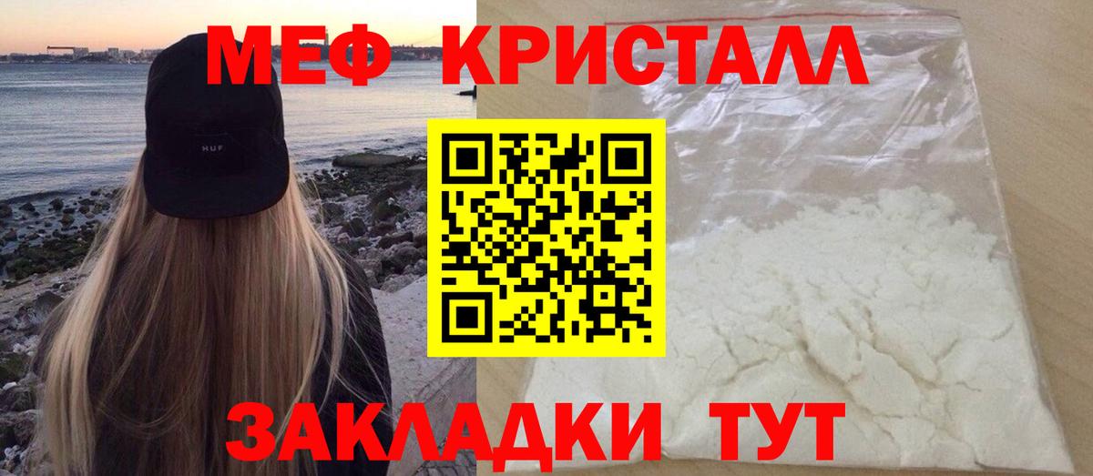 Меф кристаллы  МЕФ  Богородицк  Вход с VPN 