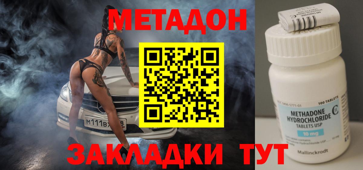 Метадон белоснежный Богородицк