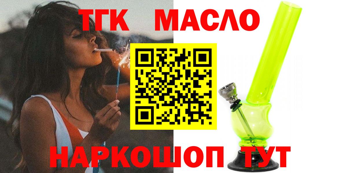 ТГК концентрат  Дистиллят ТГК гашишное масло  Богородицк  Вход с VPN 